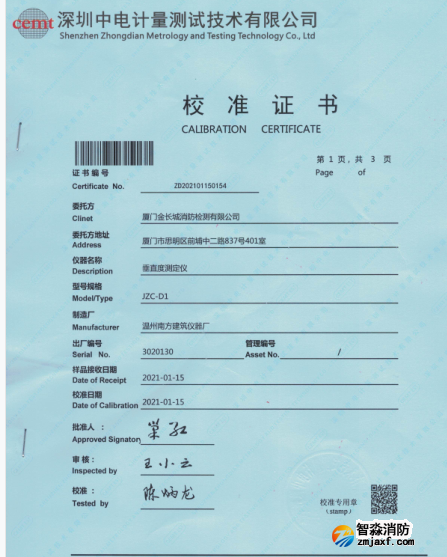 垂直度測(cè)定儀校準(zhǔn)報(bào)告